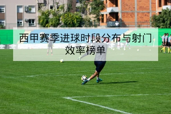 CBA伤病恢复进展与复出时间表查询